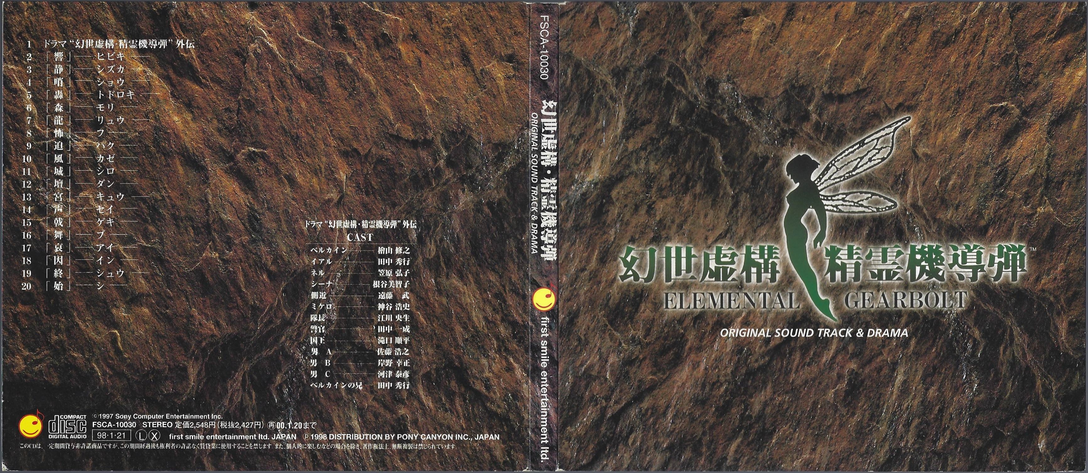 Gensei Kyokou Seirei Kidoudan Original Sound Track & Drama